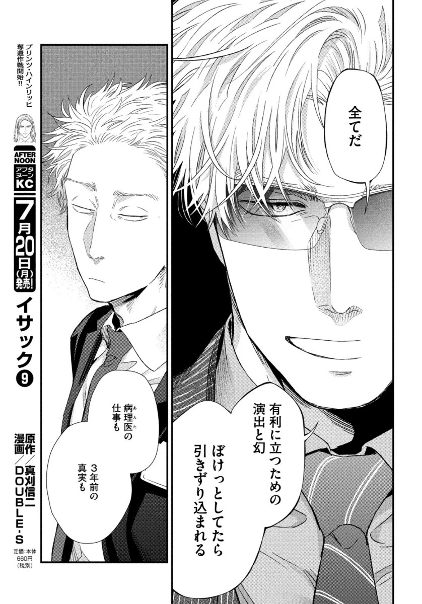 FRAGILE - BYOURII KISHI KEIICHIROU NO SHOKEN - raw - Chapter 74 - https://jpdd.ccdd.to/JPDD/fragilebyouriikishikeiichirounoshoken/132708/gf0bspdd52x.jpg