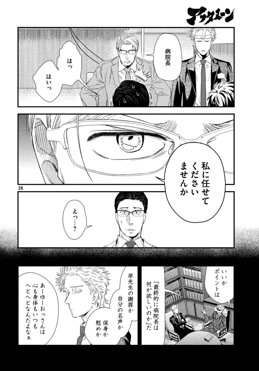 FRAGILE - BYOURII KISHI KEIICHIROU NO SHOKEN - raw - Chapter 74 - https://jpdd.ccdd.to/JPDD/fragilebyouriikishikeiichirounoshoken/132708/hbzvaftnuvh.jpg