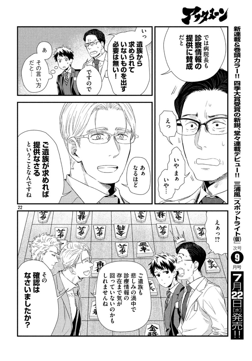 FRAGILE - BYOURII KISHI KEIICHIROU NO SHOKEN - raw - Chapter 74 - https://jpdd.ccdd.to/JPDD/fragilebyouriikishikeiichirounoshoken/132708/iarmcm5vnil.jpg
