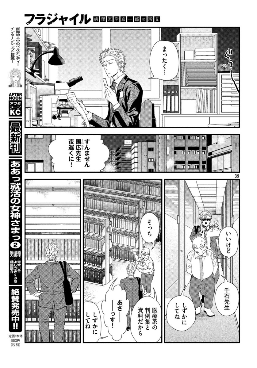 FRAGILE - BYOURII KISHI KEIICHIROU NO SHOKEN - raw - Chapter 74 - https://jpdd.ccdd.to/JPDD/fragilebyouriikishikeiichirounoshoken/132708/itp53eajnz1.jpg