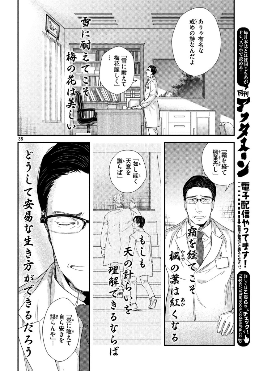 FRAGILE - BYOURII KISHI KEIICHIROU NO SHOKEN - raw - Chapter 74 - https://jpdd.ccdd.to/JPDD/fragilebyouriikishikeiichirounoshoken/132708/jgxh0nzuard.jpg
