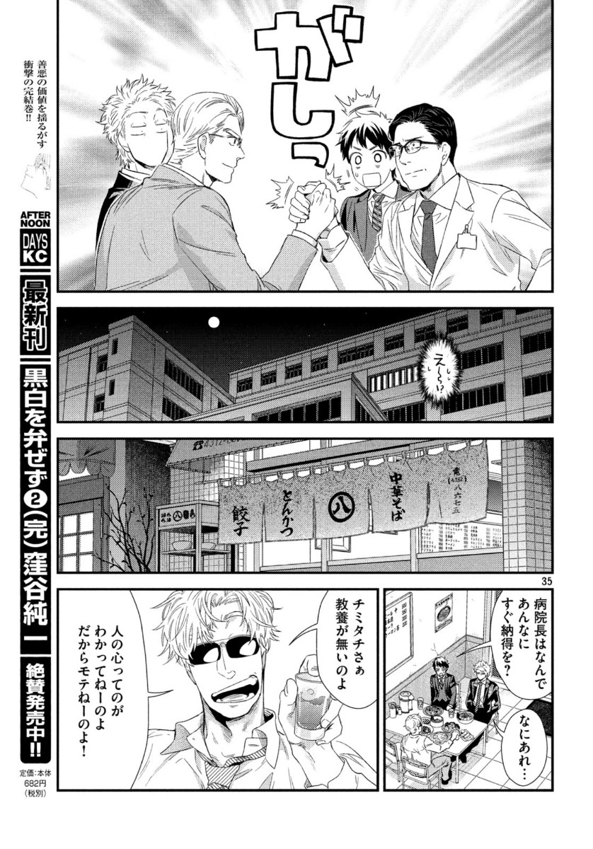 FRAGILE - BYOURII KISHI KEIICHIROU NO SHOKEN - raw - Chapter 74 - https://jpdd.ccdd.to/JPDD/fragilebyouriikishikeiichirounoshoken/132708/lle33wbpnhz.jpg