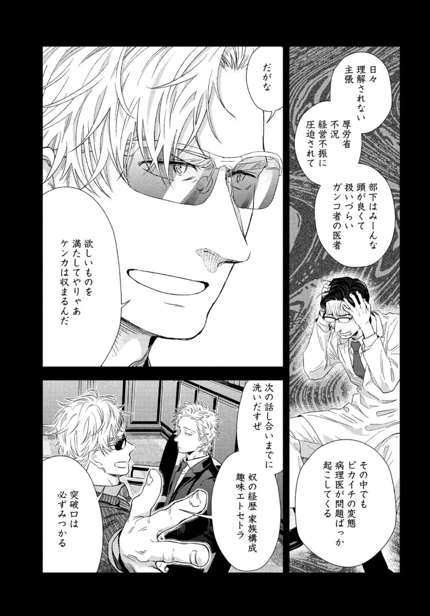 FRAGILE - BYOURII KISHI KEIICHIROU NO SHOKEN - raw - Chapter 74 - https://jpdd.ccdd.to/JPDD/fragilebyouriikishikeiichirounoshoken/132708/oald3zzpu2o.jpg