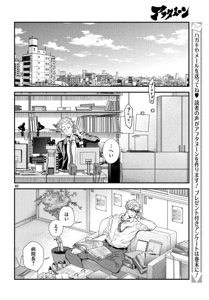 FRAGILE - BYOURII KISHI KEIICHIROU NO SHOKEN - raw - Chapter 74 - https://jpdd.ccdd.to/JPDD/fragilebyouriikishikeiichirounoshoken/132708/ovaeo1ul2l1.jpg