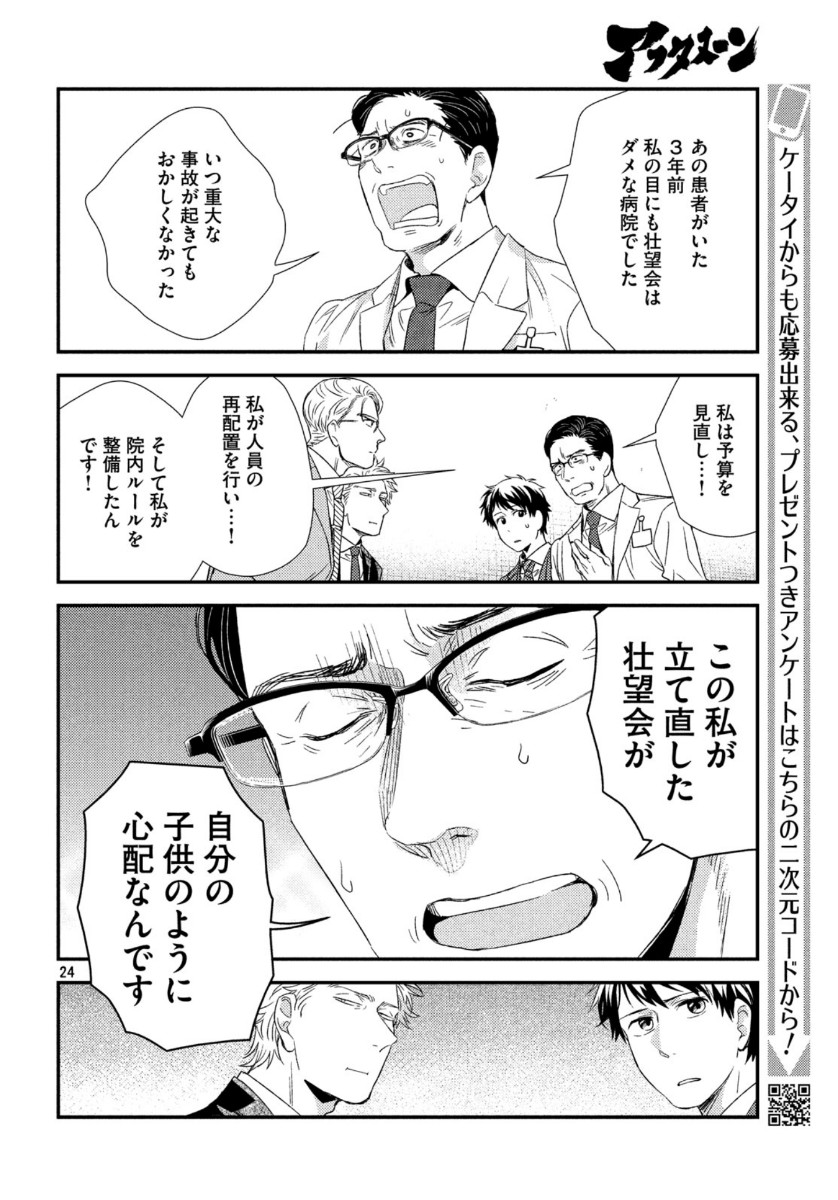 FRAGILE - BYOURII KISHI KEIICHIROU NO SHOKEN - raw - Chapter 74 - https://jpdd.ccdd.to/JPDD/fragilebyouriikishikeiichirounoshoken/132708/owahhfoehtc.jpg