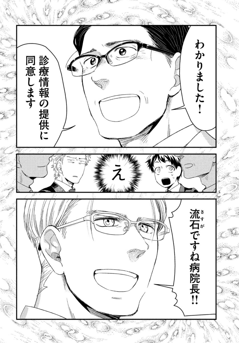 FRAGILE - BYOURII KISHI KEIICHIROU NO SHOKEN - raw - Chapter 74 - https://jpdd.ccdd.to/JPDD/fragilebyouriikishikeiichirounoshoken/132708/pndugdzsi33.jpg