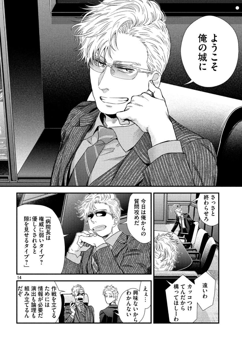 FRAGILE - BYOURII KISHI KEIICHIROU NO SHOKEN - raw - Chapter 74 - https://jpdd.ccdd.to/JPDD/fragilebyouriikishikeiichirounoshoken/132708/qhkpo0zzolg.jpg