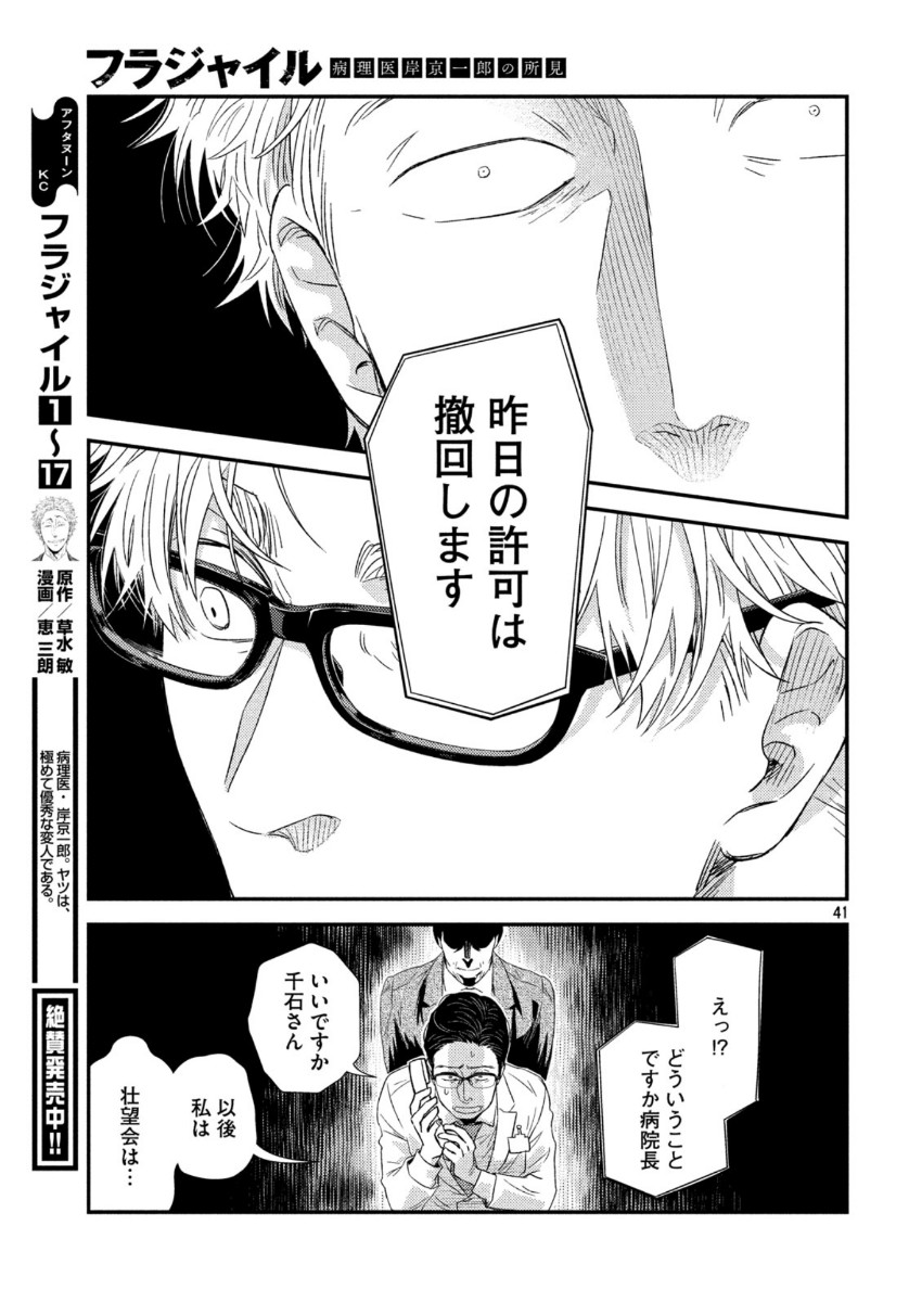 FRAGILE - BYOURII KISHI KEIICHIROU NO SHOKEN - raw - Chapter 74 - https://jpdd.ccdd.to/JPDD/fragilebyouriikishikeiichirounoshoken/132708/rvoicz5hrdx.jpg