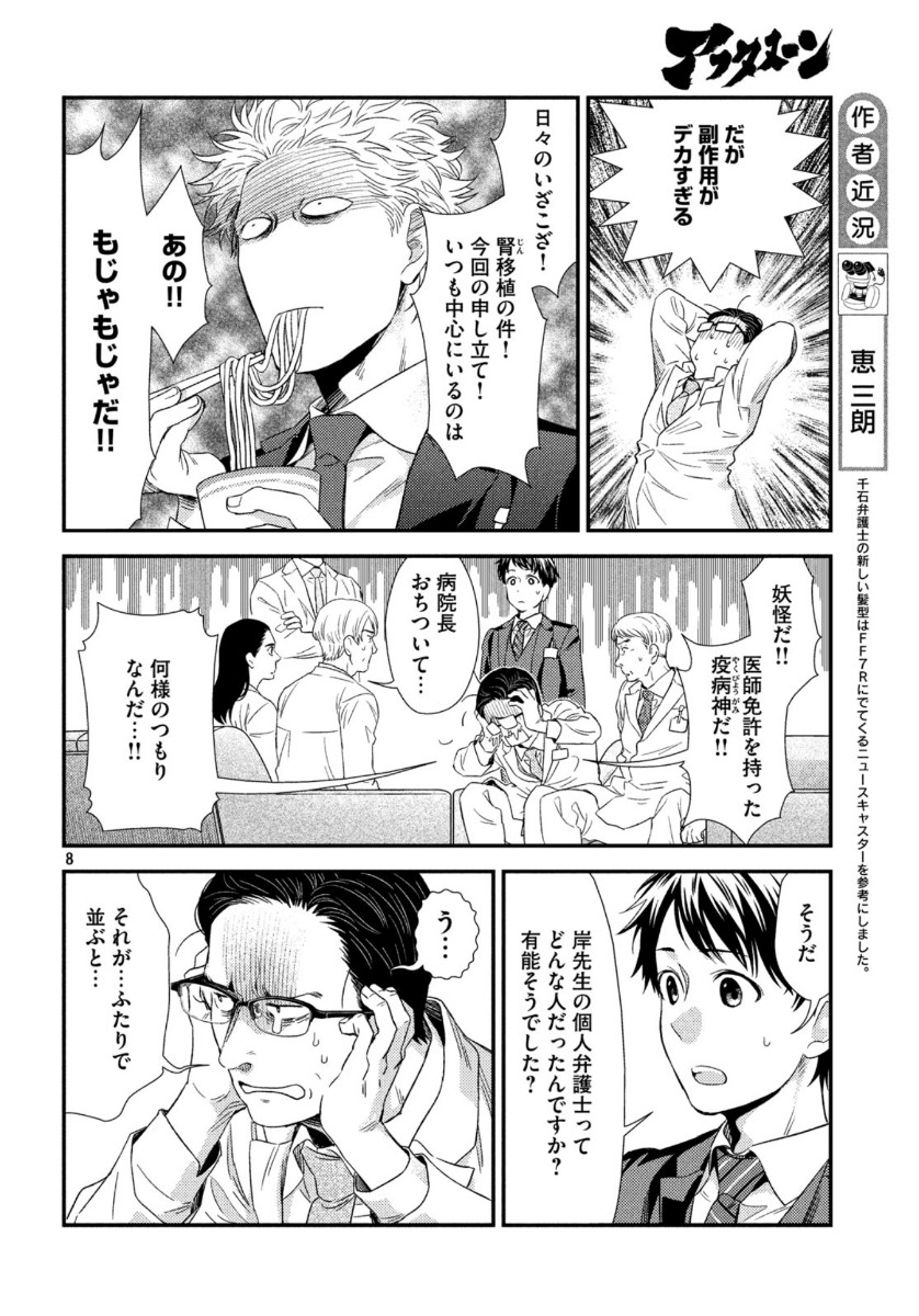 FRAGILE - BYOURII KISHI KEIICHIROU NO SHOKEN - raw - Chapter 74 - https://jpdd.ccdd.to/JPDD/fragilebyouriikishikeiichirounoshoken/132708/s120xl0kw21.jpg