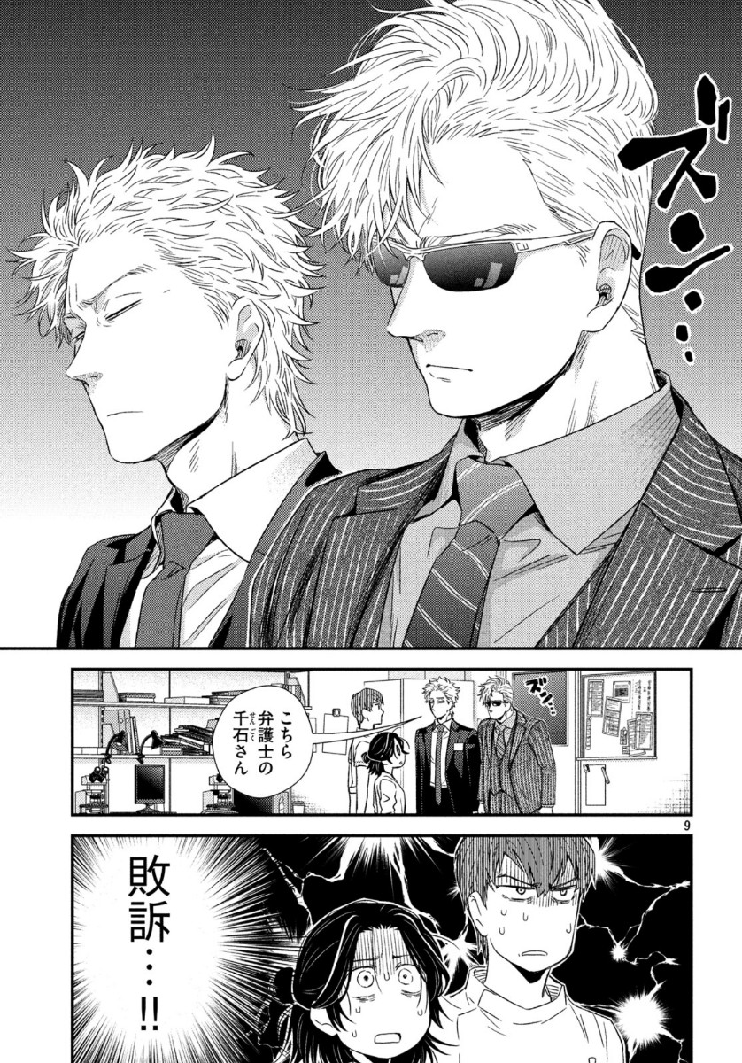 FRAGILE - BYOURII KISHI KEIICHIROU NO SHOKEN - raw - Chapter 74 - https://jpdd.ccdd.to/JPDD/fragilebyouriikishikeiichirounoshoken/132708/sxchbqblctp.jpg