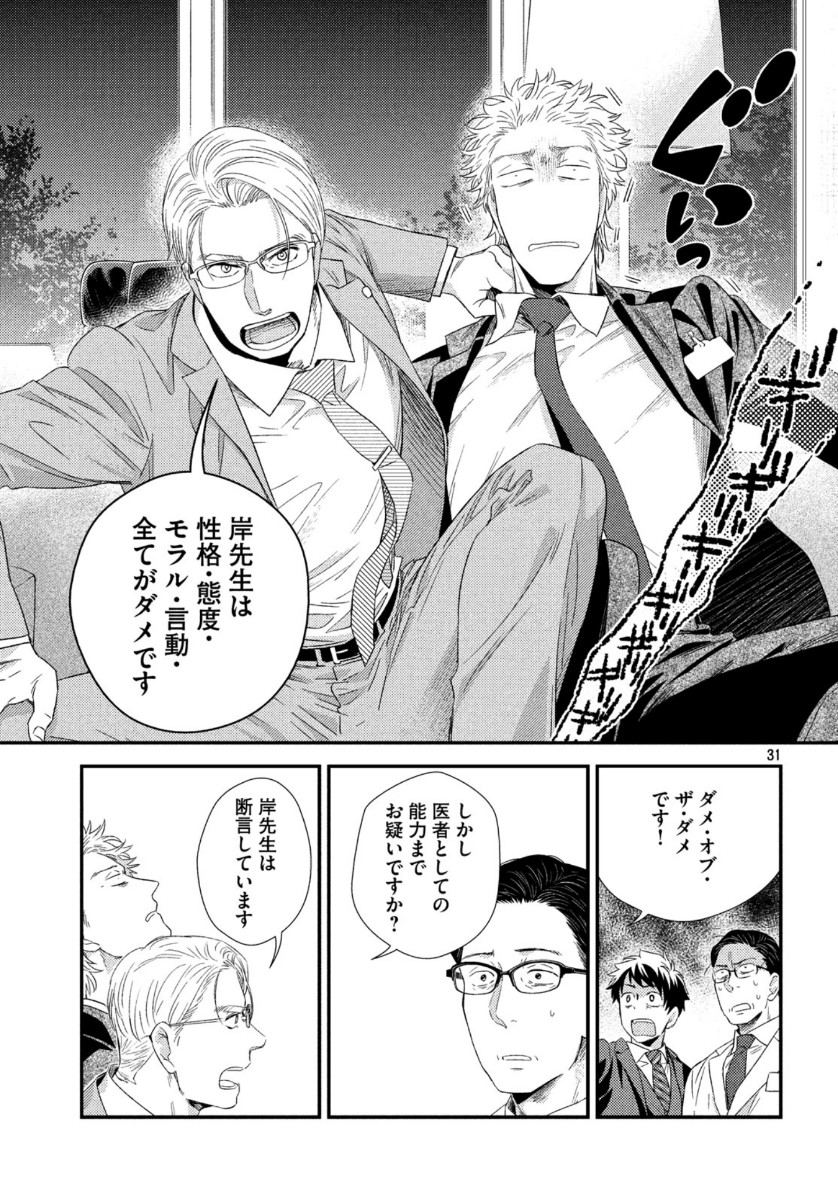 FRAGILE - BYOURII KISHI KEIICHIROU NO SHOKEN - raw - Chapter 74 - https://jpdd.ccdd.to/JPDD/fragilebyouriikishikeiichirounoshoken/132708/x2pfyen53ep.jpg