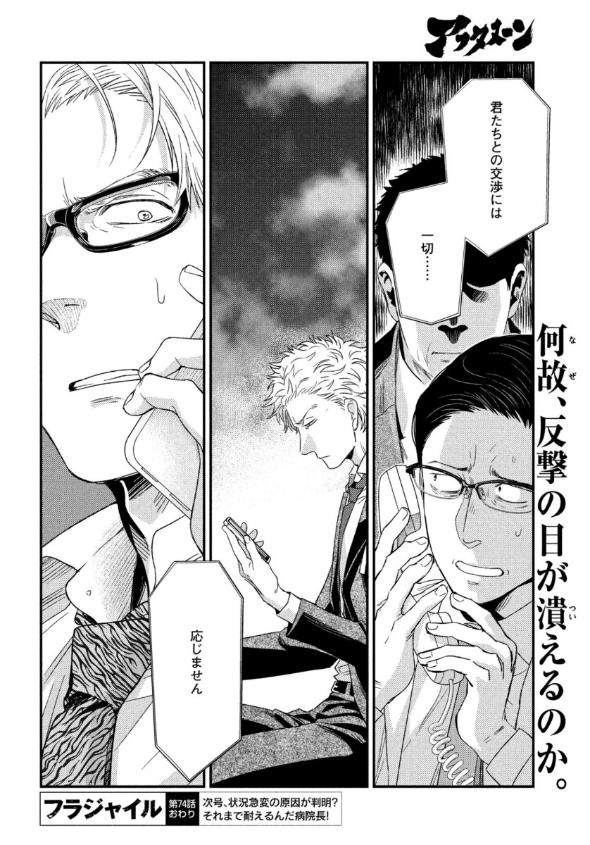 FRAGILE - BYOURII KISHI KEIICHIROU NO SHOKEN - raw - Chapter 74 - https://jpdd.ccdd.to/JPDD/fragilebyouriikishikeiichirounoshoken/132708/xxzz1cn43o0.jpg