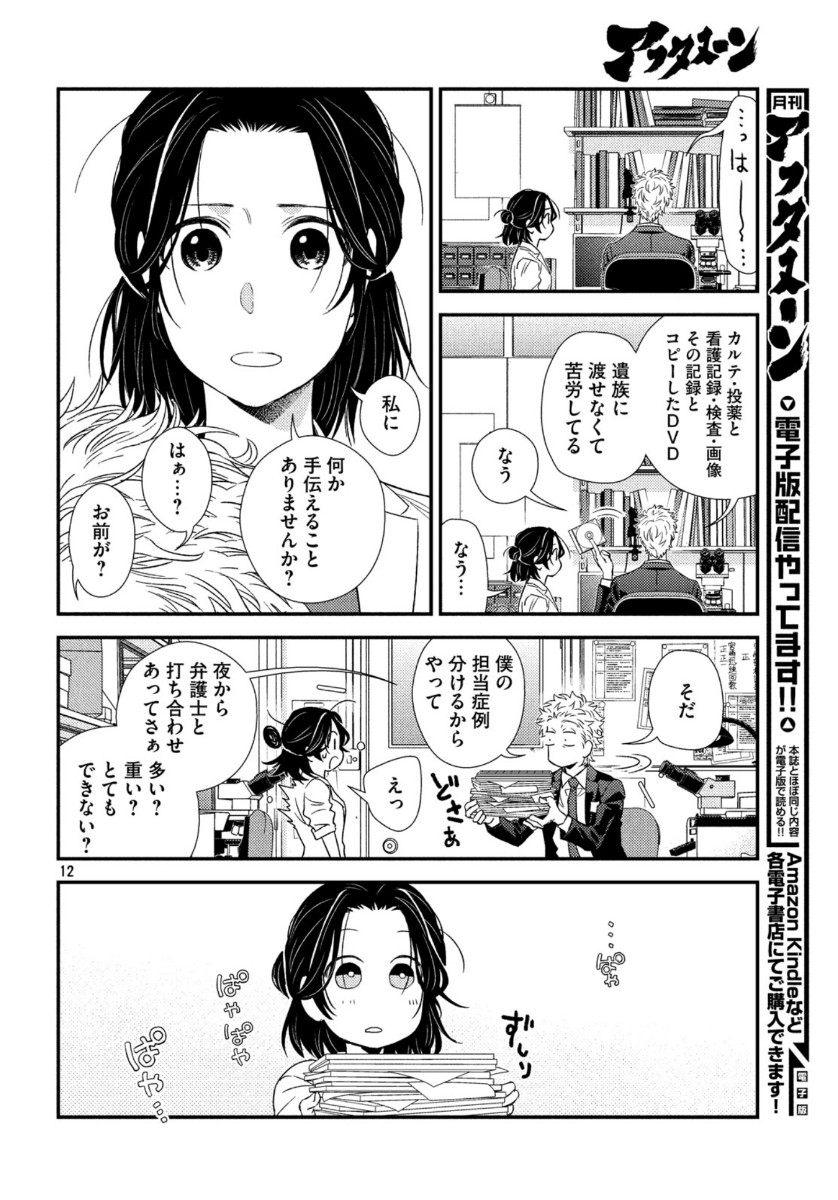 FRAGILE - BYOURII KISHI KEIICHIROU NO SHOKEN - raw - Chapter 74 - https://jpdd.ccdd.to/JPDD/fragilebyouriikishikeiichirounoshoken/132708/y4yp10oj1n4.jpg
