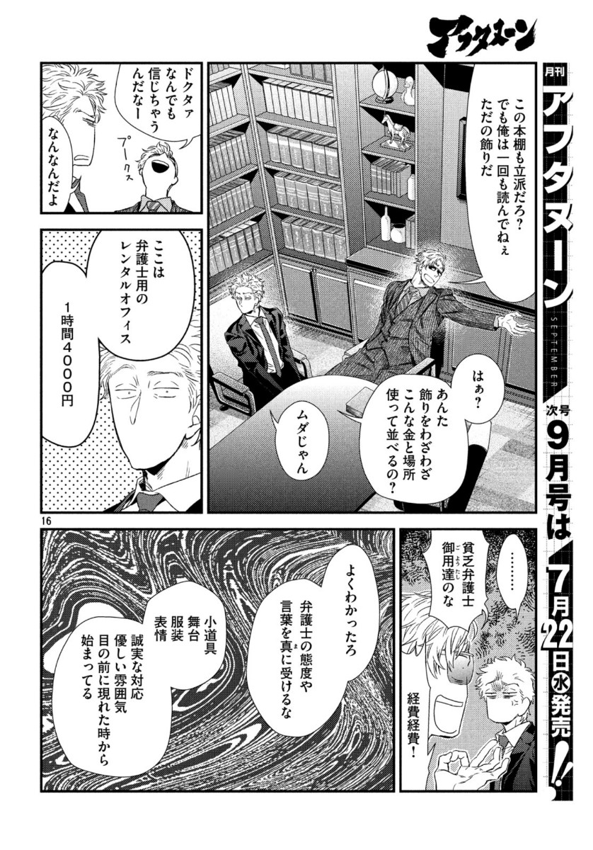 FRAGILE - BYOURII KISHI KEIICHIROU NO SHOKEN - raw - Chapter 74 - https://jpdd.ccdd.to/JPDD/fragilebyouriikishikeiichirounoshoken/132708/z4ekbhhqbu1.jpg