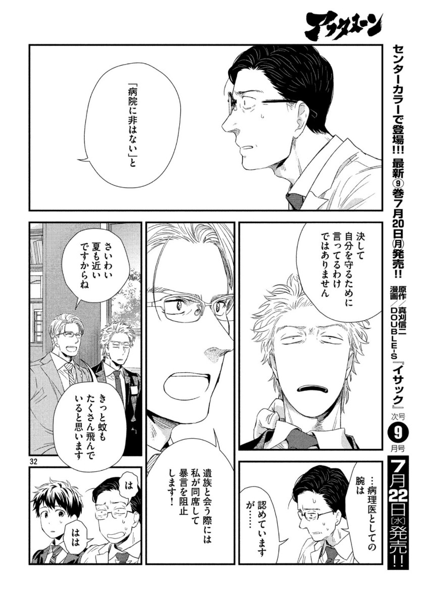 FRAGILE - BYOURII KISHI KEIICHIROU NO SHOKEN - raw - Chapter 74 - https://jpdd.ccdd.to/JPDD/fragilebyouriikishikeiichirounoshoken/132708/zigvjx1nxlu.jpg