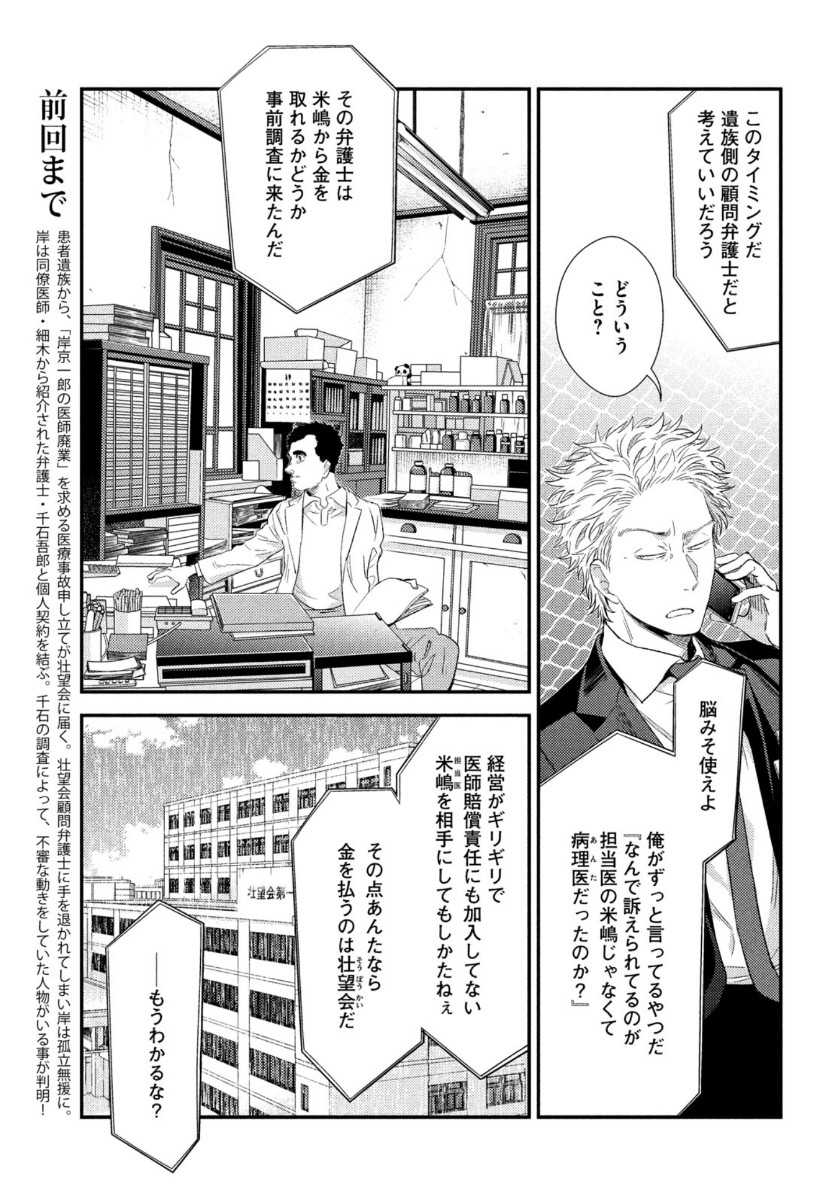 FRAGILE - BYOURII KISHI KEIICHIROU NO SHOKEN - raw - Chapter 74 - https://jpdd.ccdd.to/JPDD/fragilebyouriikishikeiichirounoshoken/132708/zplgcrc1ju3.jpg