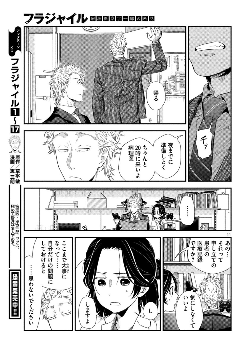 FRAGILE - BYOURII KISHI KEIICHIROU NO SHOKEN - raw - Chapter 74 - https://jpdd.ccdd.to/JPDD/fragilebyouriikishikeiichirounoshoken/132708/zrlevkmfucx.jpg