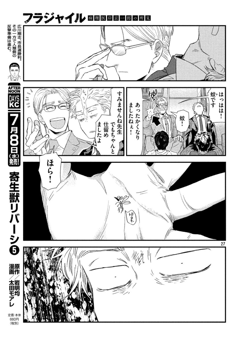 FRAGILE - BYOURII KISHI KEIICHIROU NO SHOKEN - raw - Chapter 74 - https://jpdd.ccdd.to/JPDD/fragilebyouriikishikeiichirounoshoken/132708/zx20nl341wj.jpg