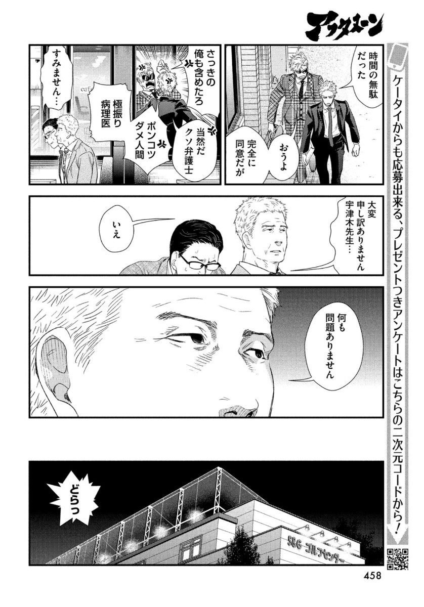 FRAGILE - BYOURII KISHI KEIICHIROU NO SHOKEN - raw - Chapter 75 - https://jpdd.ccdd.to/JPDD/fragilebyouriikishikeiichirounoshoken/134820/0dbefewvn5w.jpg