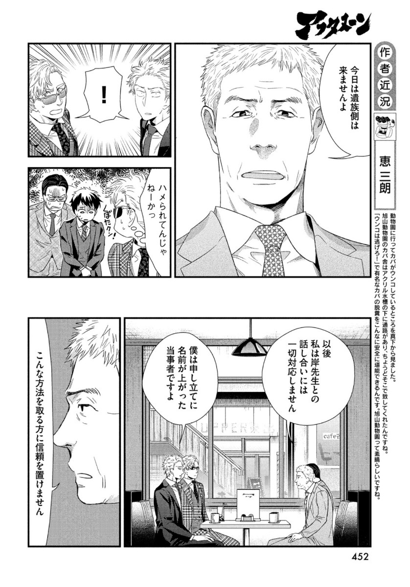 FRAGILE - BYOURII KISHI KEIICHIROU NO SHOKEN - raw - Chapter 75 - https://jpdd.ccdd.to/JPDD/fragilebyouriikishikeiichirounoshoken/134820/0xnll45w435.jpg