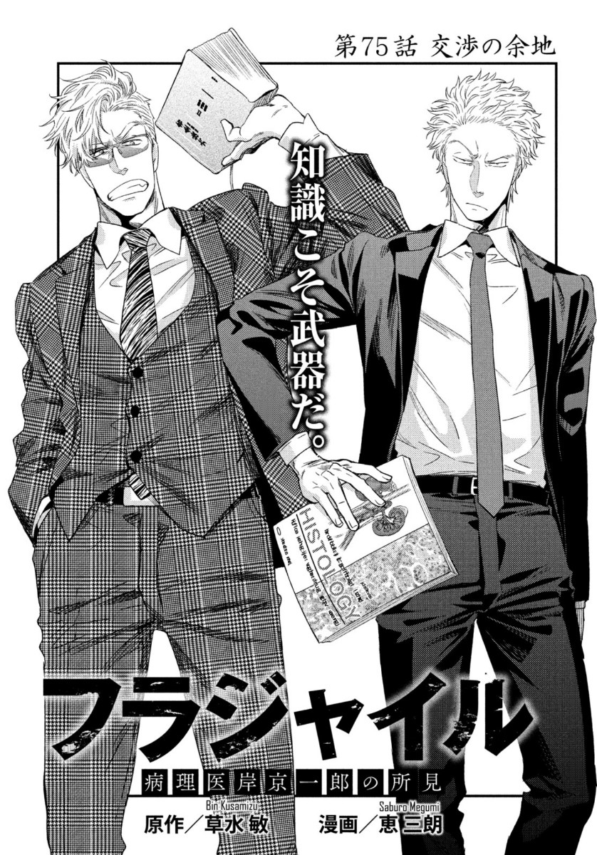 FRAGILE - BYOURII KISHI KEIICHIROU NO SHOKEN - raw - Chapter 75 - https://jpdd.ccdd.to/JPDD/fragilebyouriikishikeiichirounoshoken/134820/2o0cmopzzgq.jpg