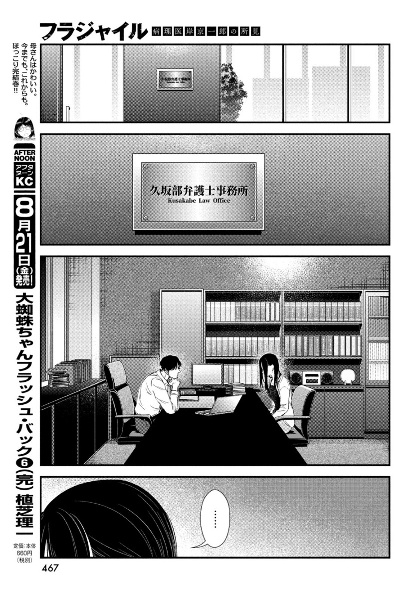 FRAGILE - BYOURII KISHI KEIICHIROU NO SHOKEN - raw - Chapter 75 - https://jpdd.ccdd.to/JPDD/fragilebyouriikishikeiichirounoshoken/134820/2qdqxrimeuq.jpg