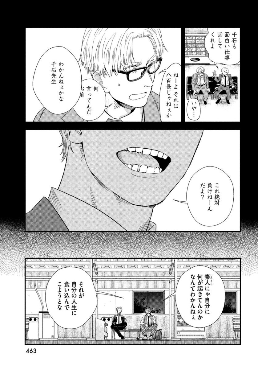 FRAGILE - BYOURII KISHI KEIICHIROU NO SHOKEN - raw - Chapter 75 - https://jpdd.ccdd.to/JPDD/fragilebyouriikishikeiichirounoshoken/134820/4ene3wfxmqq.jpg