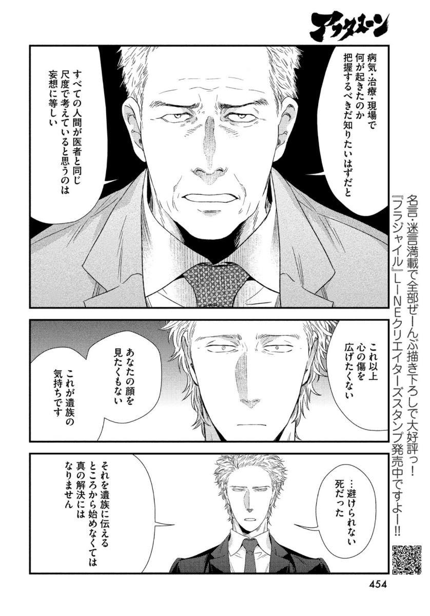 FRAGILE - BYOURII KISHI KEIICHIROU NO SHOKEN - raw - Chapter 75 - https://jpdd.ccdd.to/JPDD/fragilebyouriikishikeiichirounoshoken/134820/4mqawamn1ts.jpg