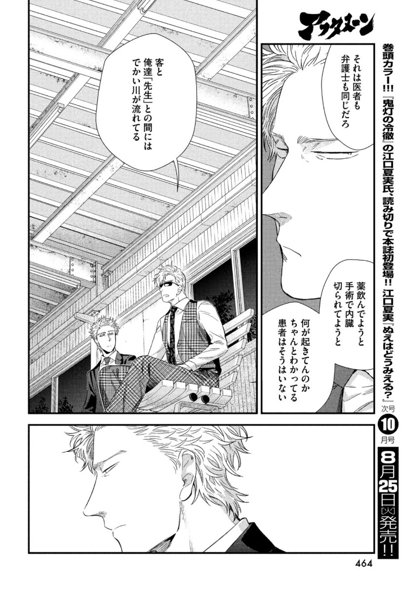 FRAGILE - BYOURII KISHI KEIICHIROU NO SHOKEN - raw - Chapter 75 - https://jpdd.ccdd.to/JPDD/fragilebyouriikishikeiichirounoshoken/134820/5gz55yl33zm.jpg
