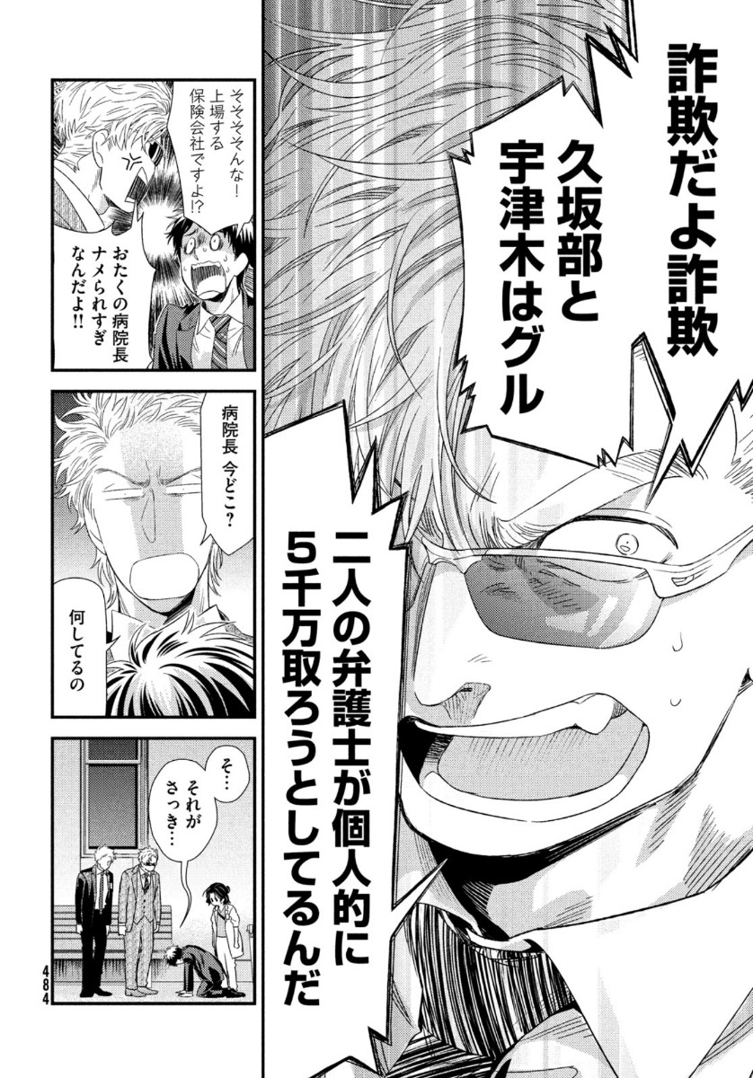 FRAGILE - BYOURII KISHI KEIICHIROU NO SHOKEN - raw - Chapter 75 - https://jpdd.ccdd.to/JPDD/fragilebyouriikishikeiichirounoshoken/134820/b1rt0hnvalf.jpg