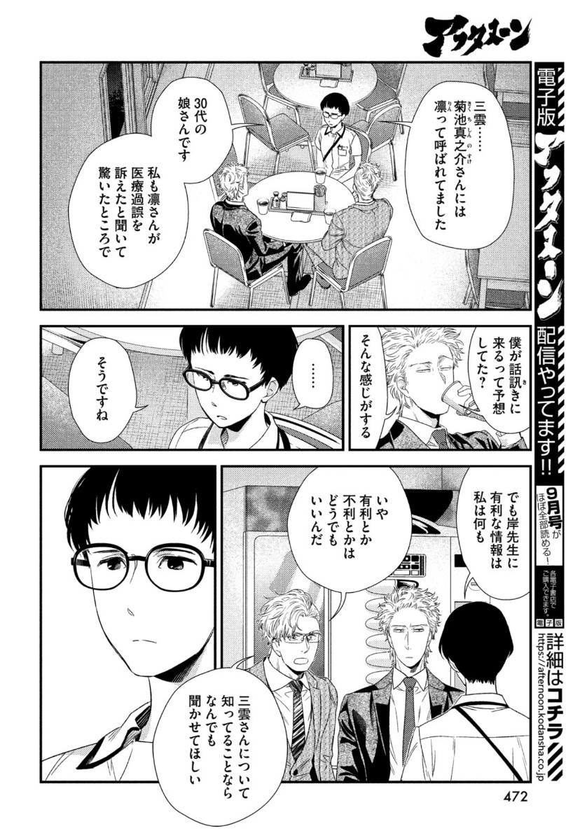 FRAGILE - BYOURII KISHI KEIICHIROU NO SHOKEN - raw - Chapter 75 - https://jpdd.ccdd.to/JPDD/fragilebyouriikishikeiichirounoshoken/134820/bebdio5tp24.jpg