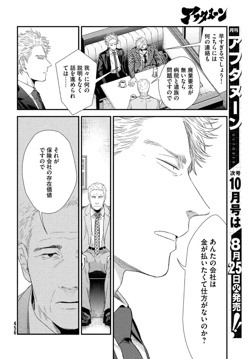 FRAGILE - BYOURII KISHI KEIICHIROU NO SHOKEN - raw - Chapter 75 - https://jpdd.ccdd.to/JPDD/fragilebyouriikishikeiichirounoshoken/134820/c2n5h3xiggj.jpg