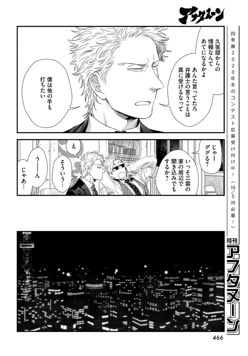 FRAGILE - BYOURII KISHI KEIICHIROU NO SHOKEN - raw - Chapter 75 - https://jpdd.ccdd.to/JPDD/fragilebyouriikishikeiichirounoshoken/134820/cpuhk1yoxwu.jpg
