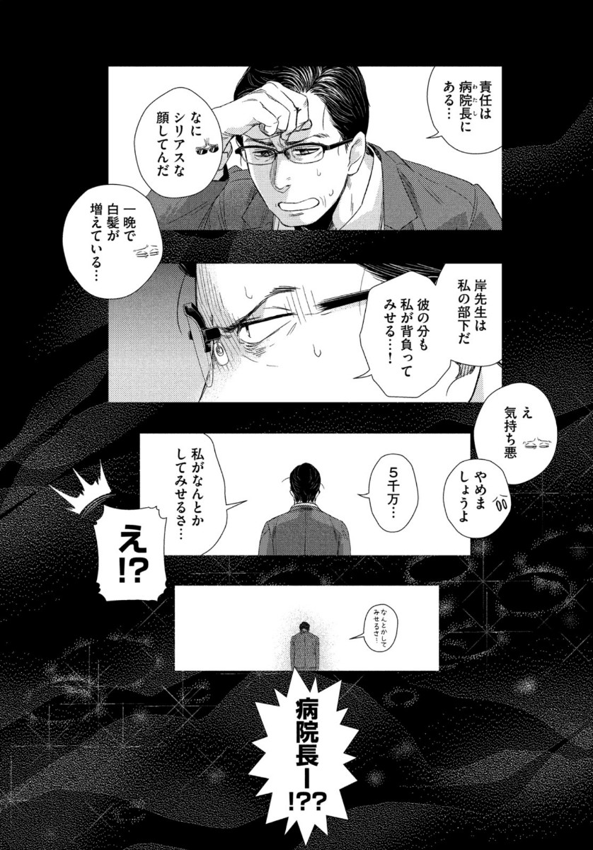 FRAGILE - BYOURII KISHI KEIICHIROU NO SHOKEN - raw - Chapter 75 - https://jpdd.ccdd.to/JPDD/fragilebyouriikishikeiichirounoshoken/134820/fohn2hmfbbd.jpg