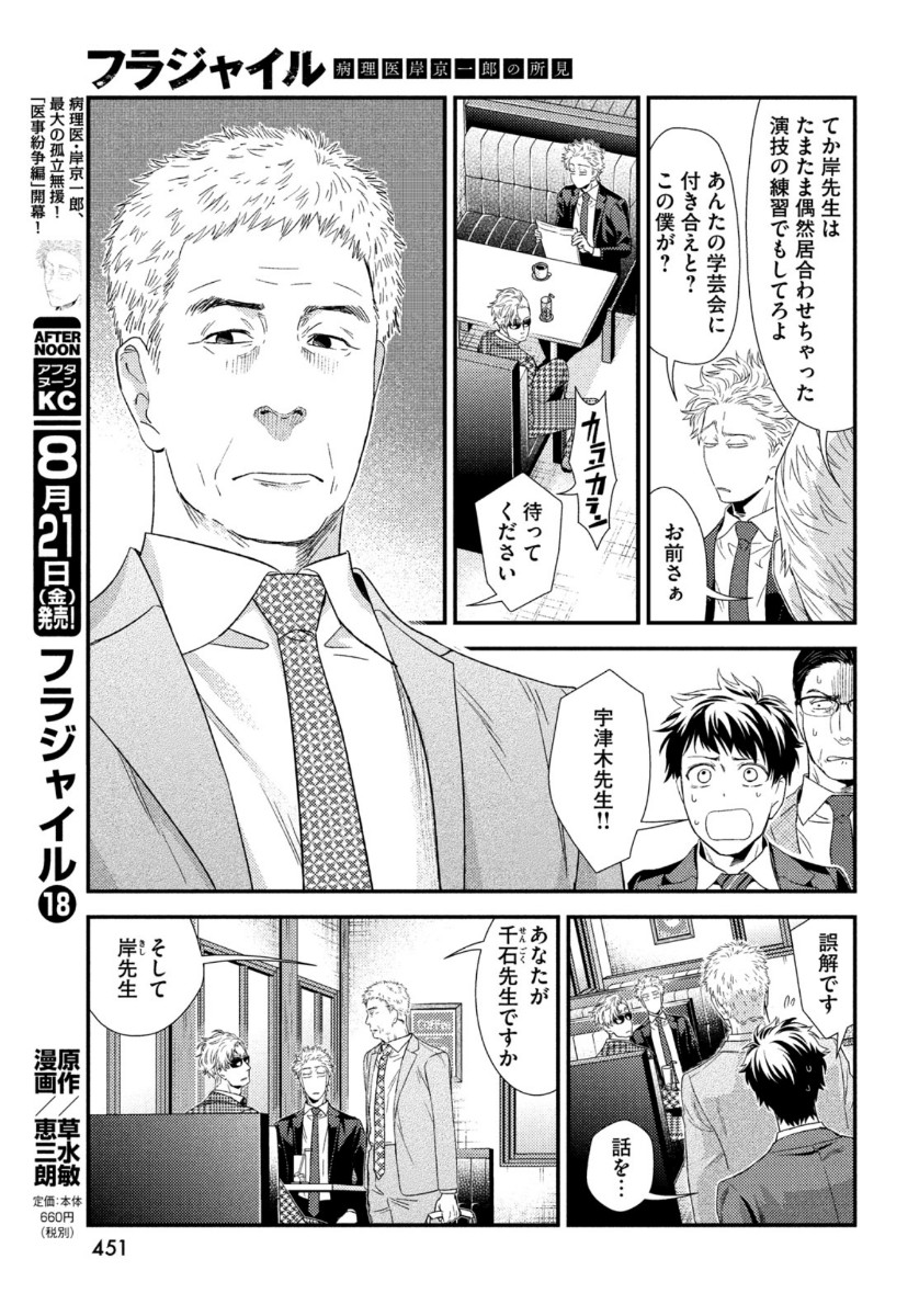 FRAGILE - BYOURII KISHI KEIICHIROU NO SHOKEN - raw - Chapter 75 - https://jpdd.ccdd.to/JPDD/fragilebyouriikishikeiichirounoshoken/134820/jwfq0xa0lyu.jpg