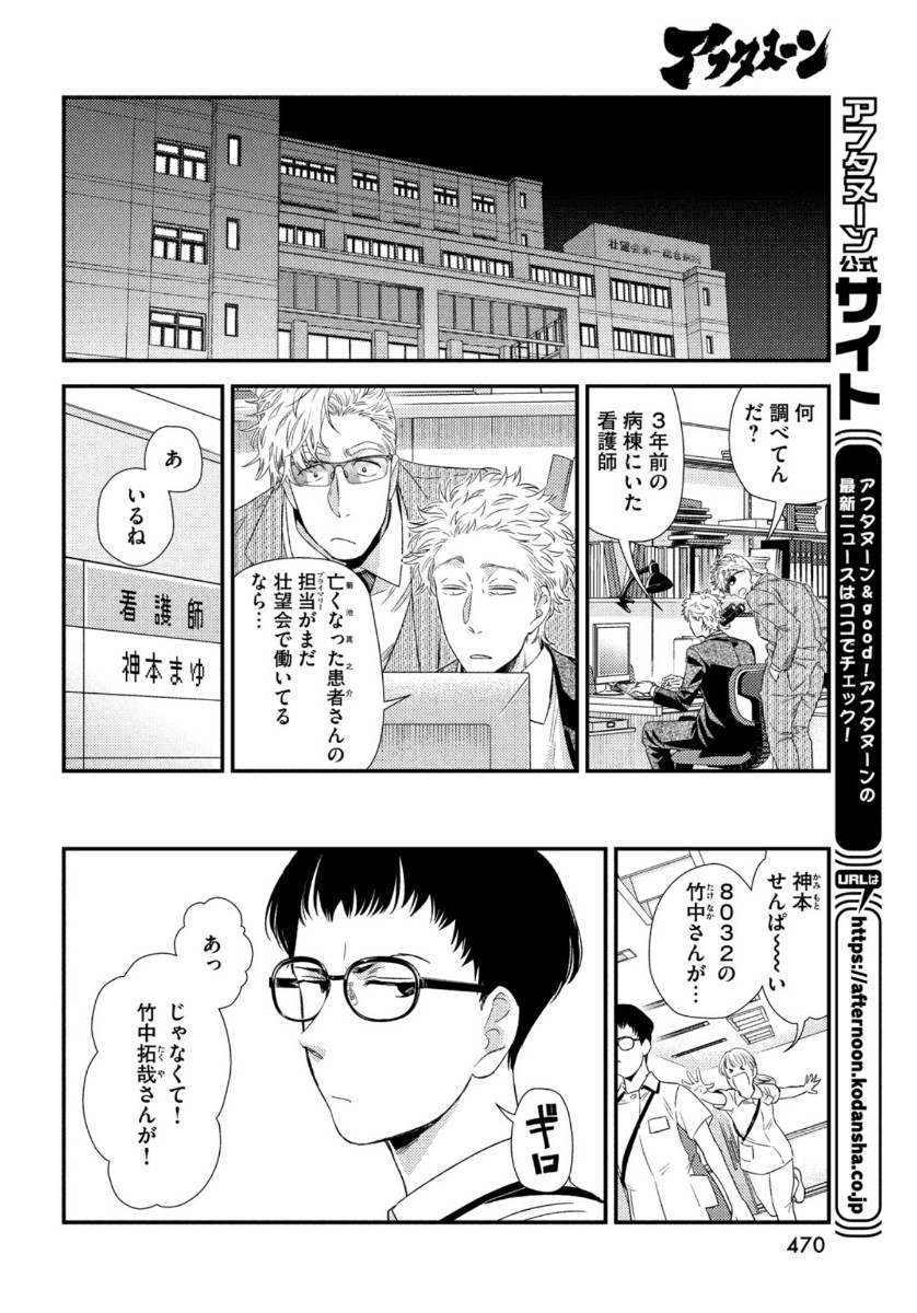 FRAGILE - BYOURII KISHI KEIICHIROU NO SHOKEN - raw - Chapter 75 - https://jpdd.ccdd.to/JPDD/fragilebyouriikishikeiichirounoshoken/134820/m5i0bnl1sdb.jpg