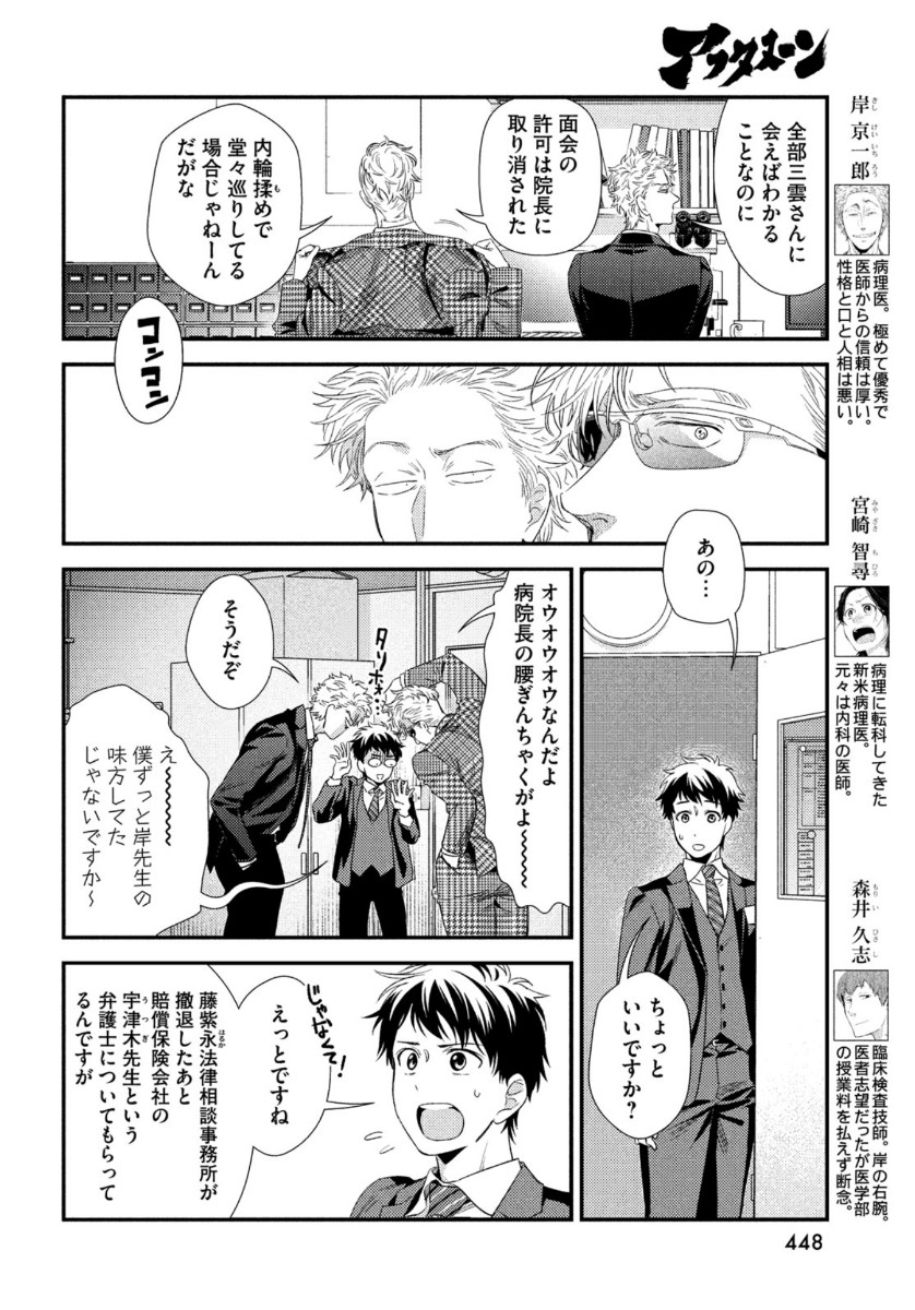 FRAGILE - BYOURII KISHI KEIICHIROU NO SHOKEN - raw - Chapter 75 - https://jpdd.ccdd.to/JPDD/fragilebyouriikishikeiichirounoshoken/134820/ma30o3b44g3.jpg