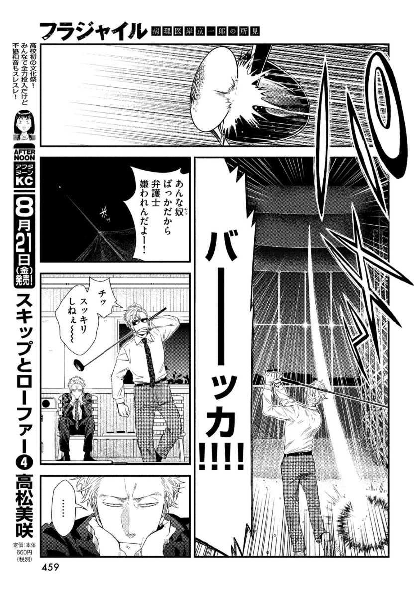 FRAGILE - BYOURII KISHI KEIICHIROU NO SHOKEN - raw - Chapter 75 - https://jpdd.ccdd.to/JPDD/fragilebyouriikishikeiichirounoshoken/134820/n3iffdxjxhe.jpg