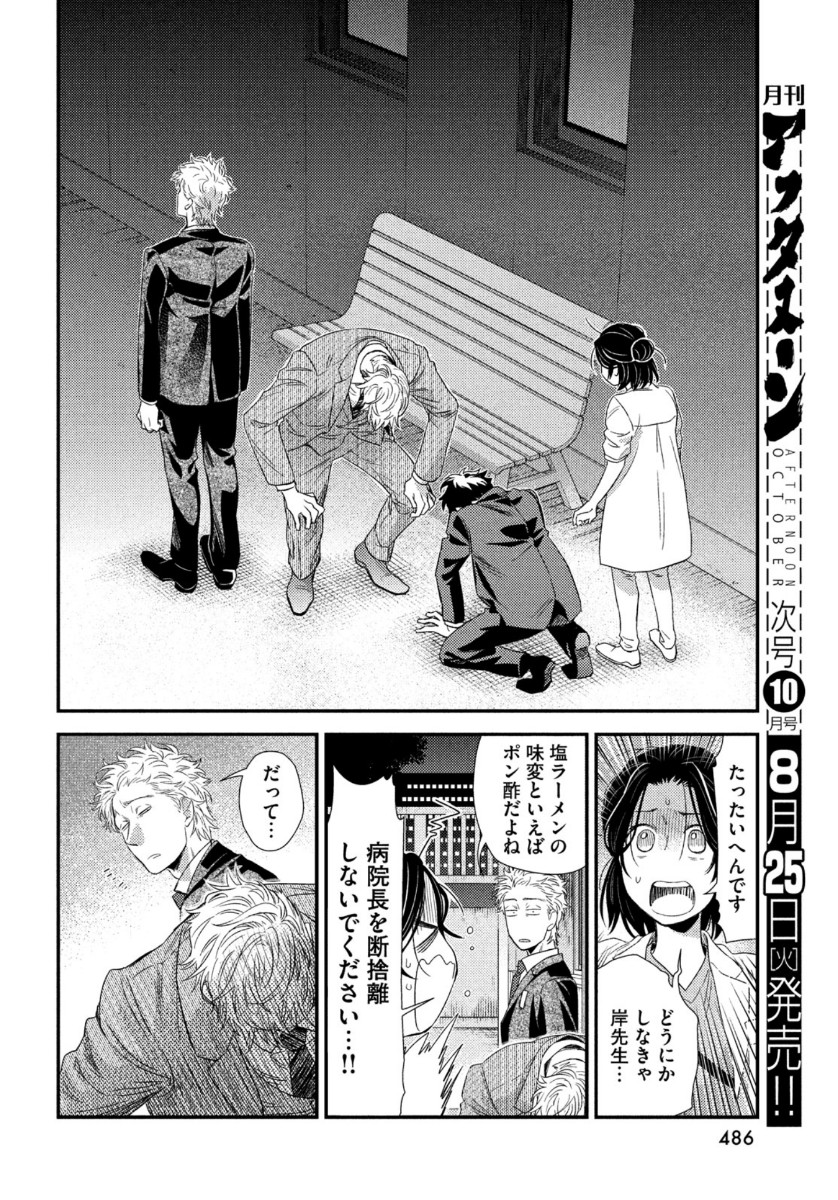 FRAGILE - BYOURII KISHI KEIICHIROU NO SHOKEN - raw - Chapter 75 - https://jpdd.ccdd.to/JPDD/fragilebyouriikishikeiichirounoshoken/134820/nsv3ds5jb4u.jpg