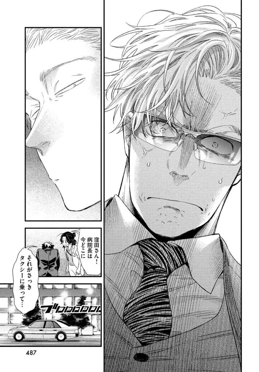 FRAGILE - BYOURII KISHI KEIICHIROU NO SHOKEN - raw - Chapter 75 - https://jpdd.ccdd.to/JPDD/fragilebyouriikishikeiichirounoshoken/134820/of3vthcs3uu.jpg