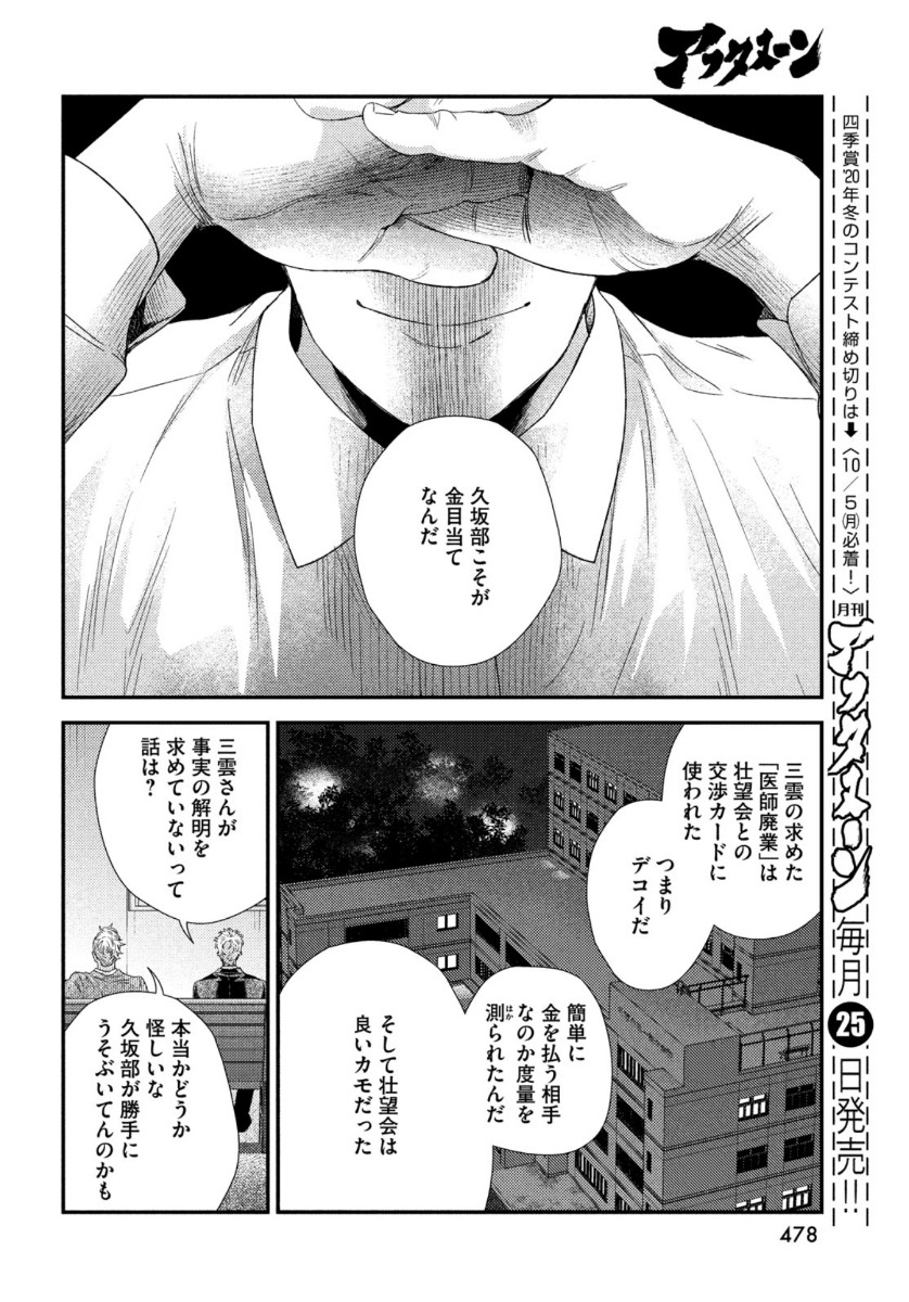 FRAGILE - BYOURII KISHI KEIICHIROU NO SHOKEN - raw - Chapter 75 - https://jpdd.ccdd.to/JPDD/fragilebyouriikishikeiichirounoshoken/134820/qlddnbqhsp3.jpg