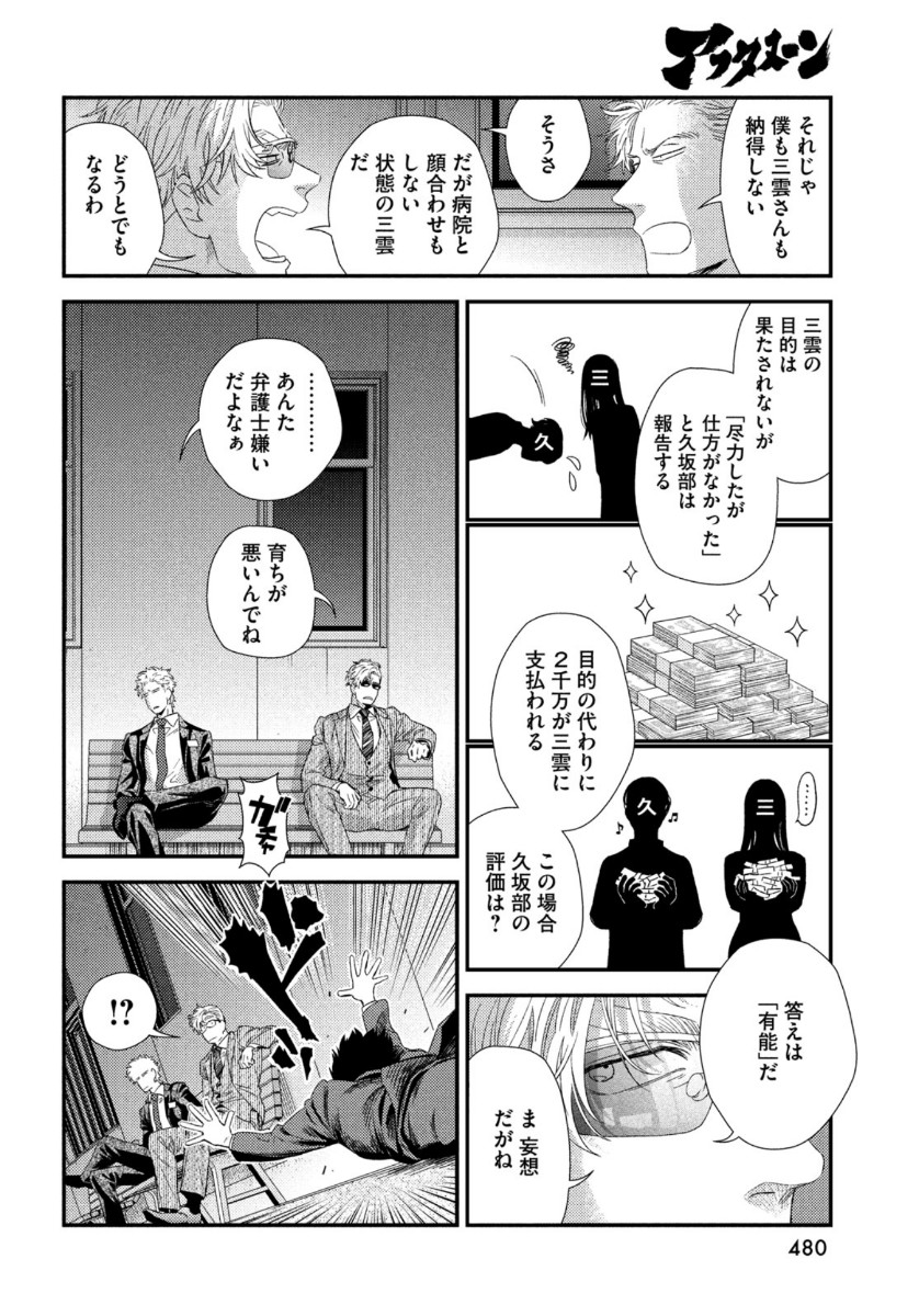 FRAGILE - BYOURII KISHI KEIICHIROU NO SHOKEN - raw - Chapter 75 - https://jpdd.ccdd.to/JPDD/fragilebyouriikishikeiichirounoshoken/134820/ubgvwjeaocm.jpg