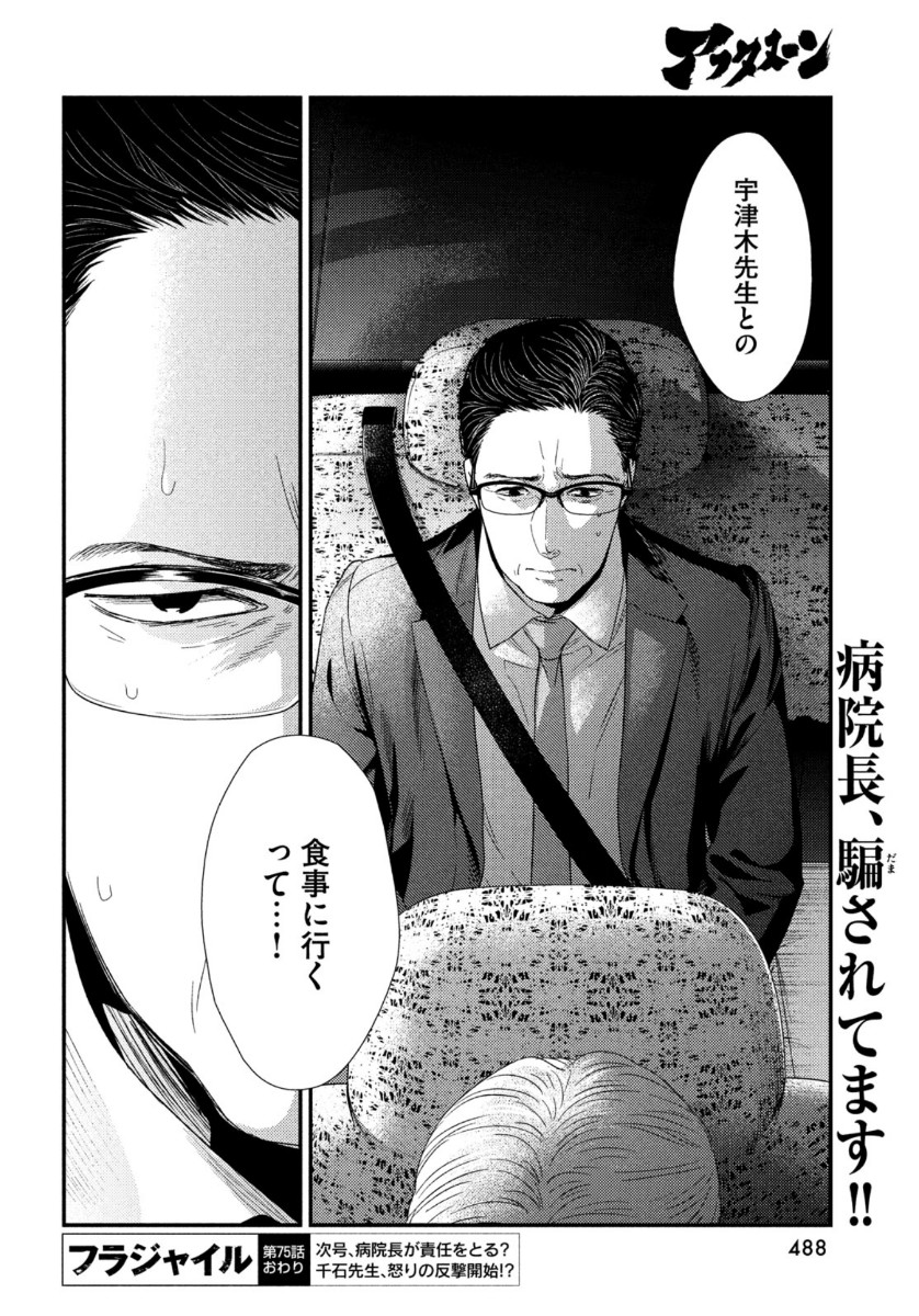 FRAGILE - BYOURII KISHI KEIICHIROU NO SHOKEN - raw - Chapter 75 - https://jpdd.ccdd.to/JPDD/fragilebyouriikishikeiichirounoshoken/134820/uouj2vdwgtm.jpg