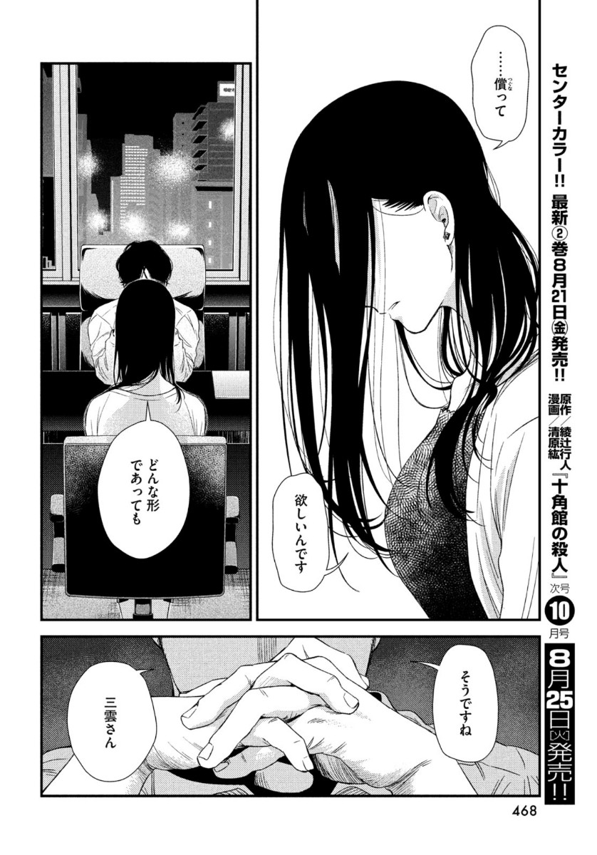 FRAGILE - BYOURII KISHI KEIICHIROU NO SHOKEN - raw - Chapter 75 - https://jpdd.ccdd.to/JPDD/fragilebyouriikishikeiichirounoshoken/134820/v2qe4w3m4yw.jpg