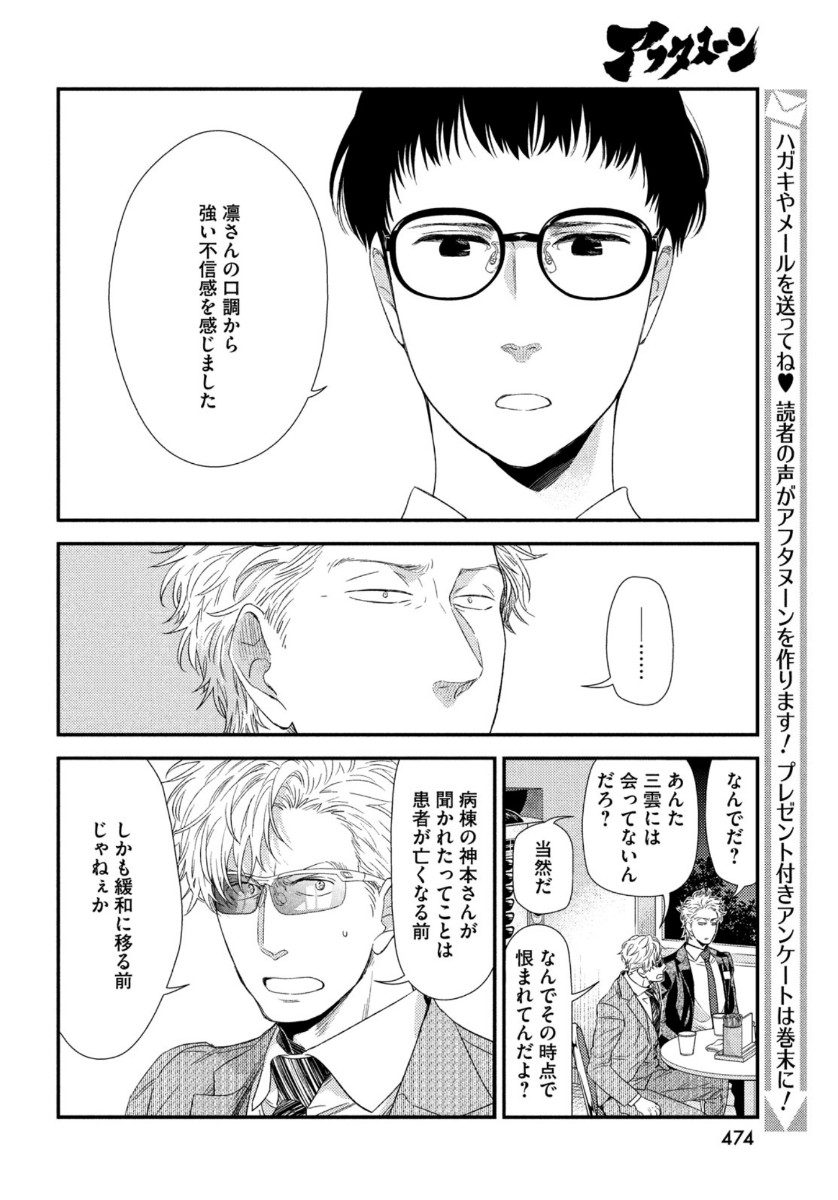 FRAGILE - BYOURII KISHI KEIICHIROU NO SHOKEN - raw - Chapter 75 - https://jpdd.ccdd.to/JPDD/fragilebyouriikishikeiichirounoshoken/134820/vhdfswnbghy.jpg