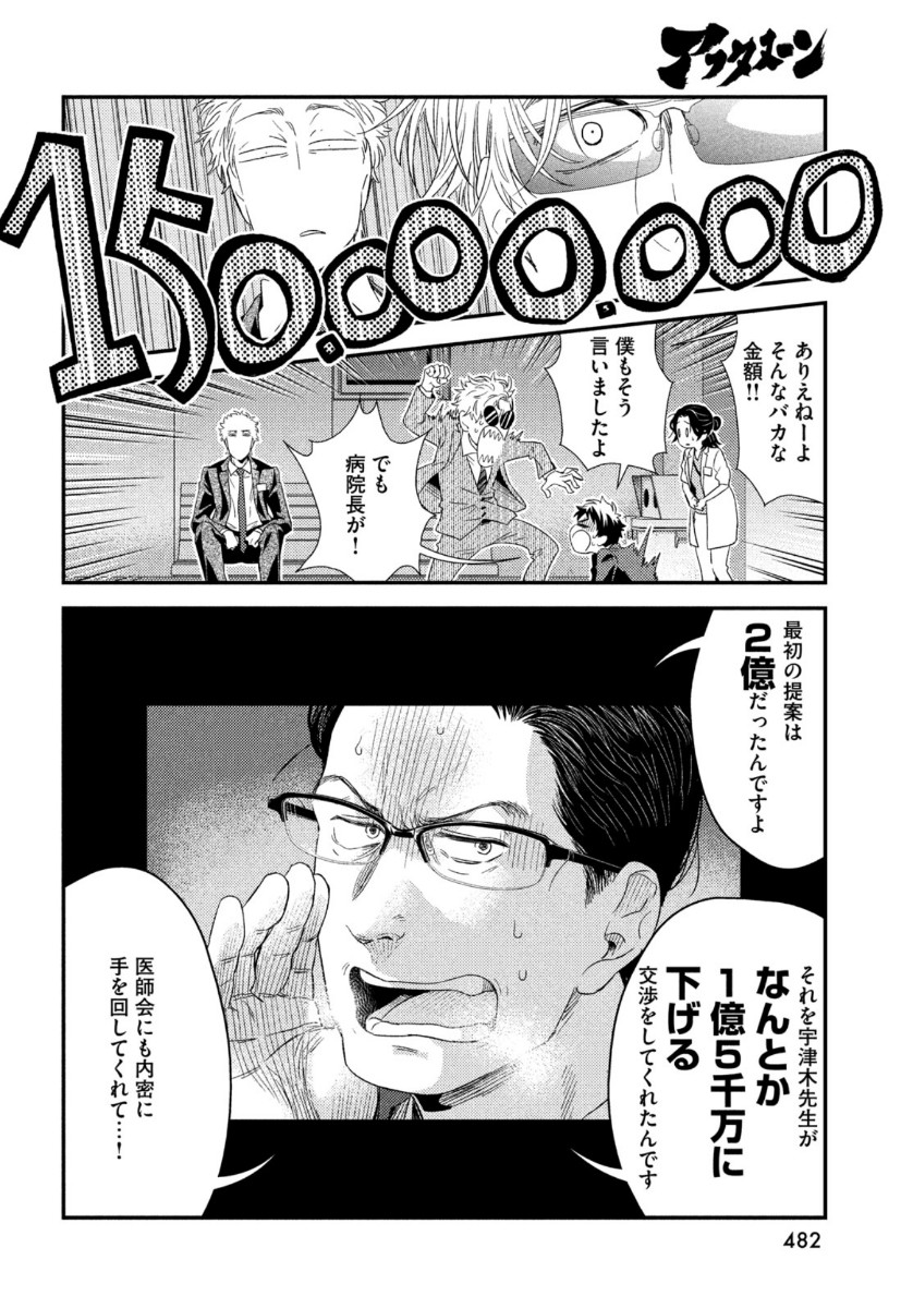 FRAGILE - BYOURII KISHI KEIICHIROU NO SHOKEN - raw - Chapter 75 - https://jpdd.ccdd.to/JPDD/fragilebyouriikishikeiichirounoshoken/134820/wffh00nxjnn.jpg
