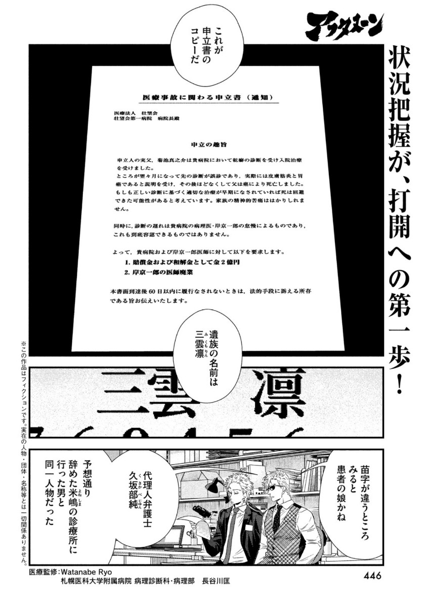 FRAGILE - BYOURII KISHI KEIICHIROU NO SHOKEN - raw - Chapter 75 - https://jpdd.ccdd.to/JPDD/fragilebyouriikishikeiichirounoshoken/134820/xvsxdr4rxnd.jpg