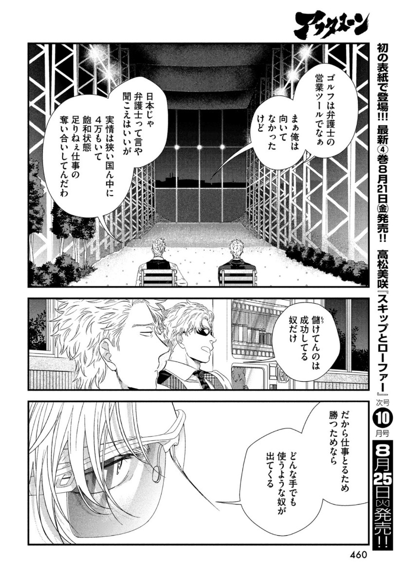FRAGILE - BYOURII KISHI KEIICHIROU NO SHOKEN - raw - Chapter 75 - https://jpdd.ccdd.to/JPDD/fragilebyouriikishikeiichirounoshoken/134820/xzjpsalt3a0.jpg