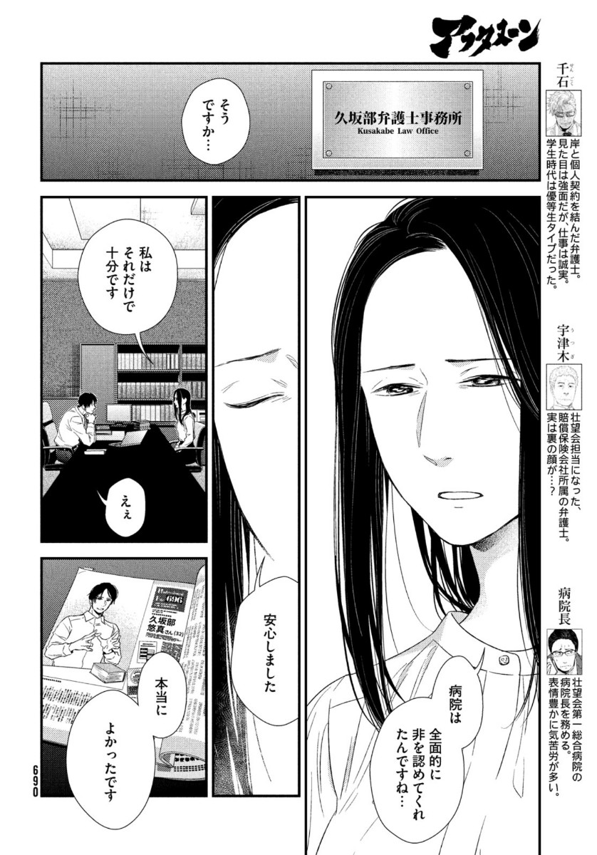 FRAGILE - BYOURII KISHI KEIICHIROU NO SHOKEN - raw - Chapter 76 - https://jpdd.ccdd.to/JPDD/fragilebyouriikishikeiichirounoshoken/137993/0nlkoyiy4kt.jpg