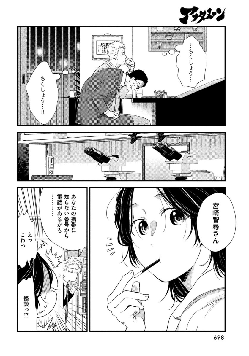 FRAGILE - BYOURII KISHI KEIICHIROU NO SHOKEN - raw - Chapter 76 - https://jpdd.ccdd.to/JPDD/fragilebyouriikishikeiichirounoshoken/137993/1at5sp2dajx.jpg
